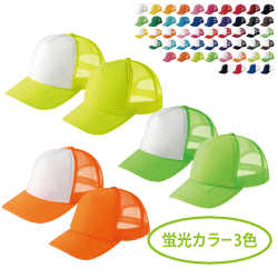 イベントメッシュキャップ