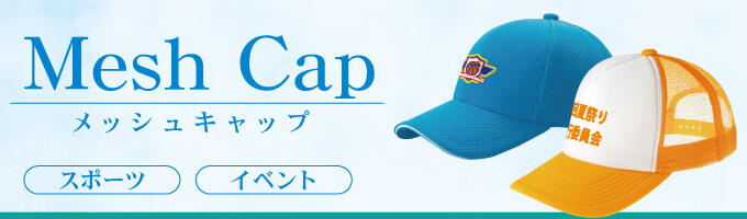 キャップ | プリントプラン