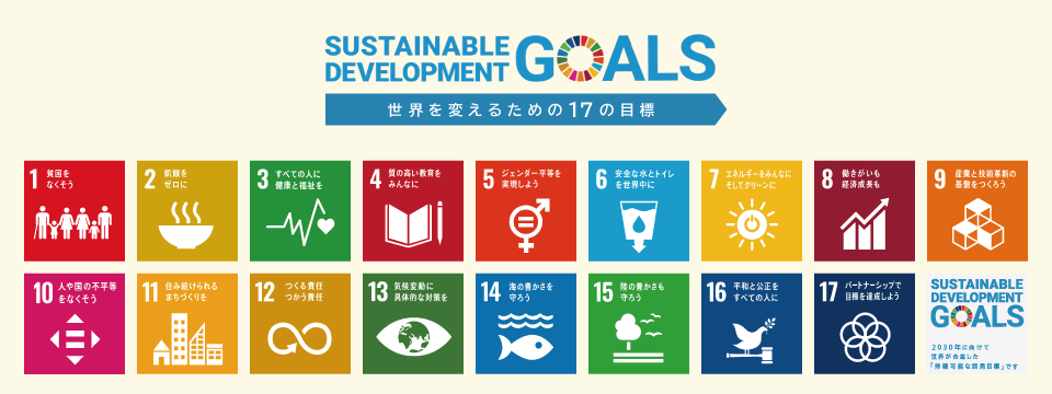 特集 SDGs 特集 SDGs