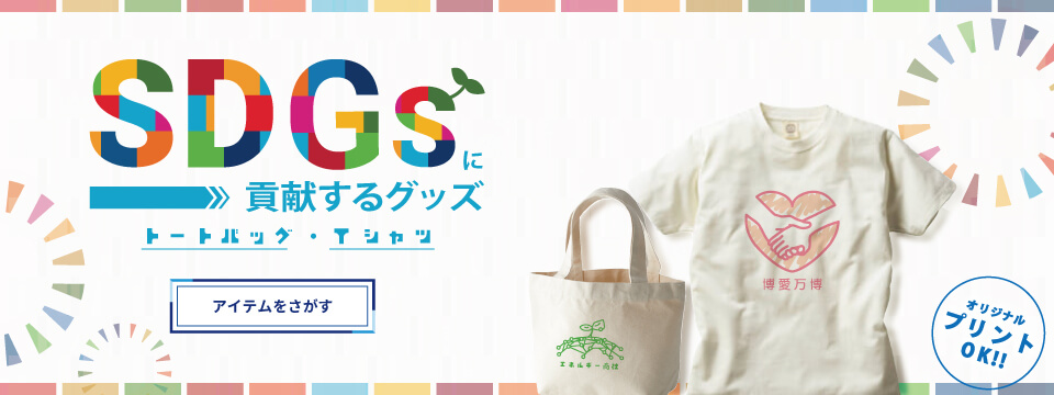 プリントプラン | オリジナルTシャツ・帽子・トートバッグ・ベストの