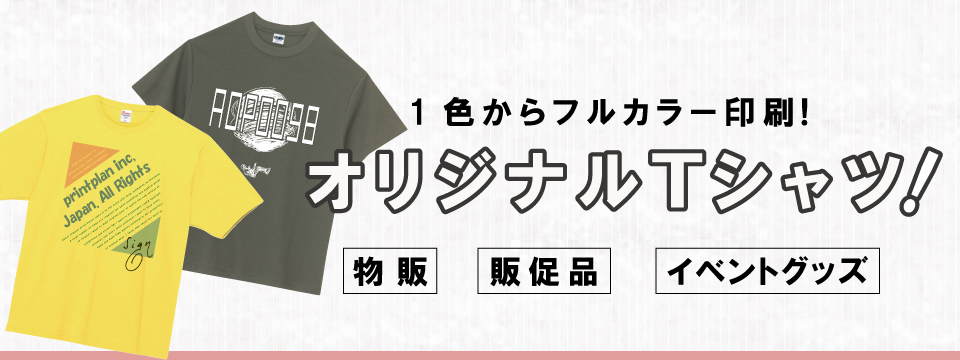 Tシャツを一覧表示