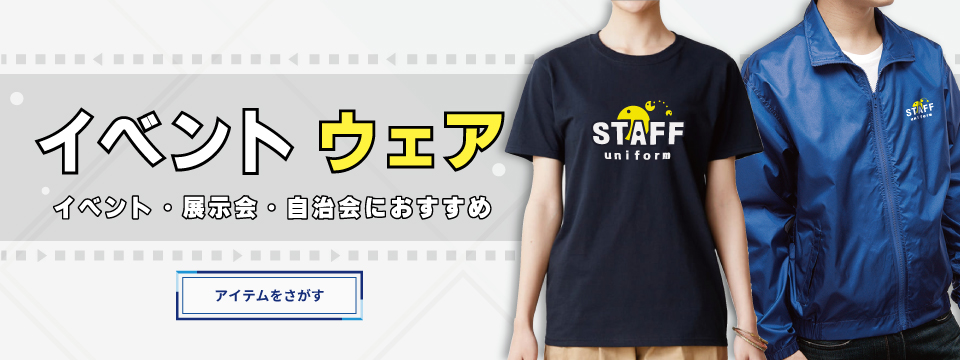 プリントプラン | オリジナルTシャツ・帽子・トートバッグ・ベストの
