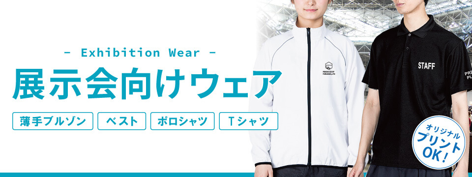 オリジナルTシャツのプリントプラン |