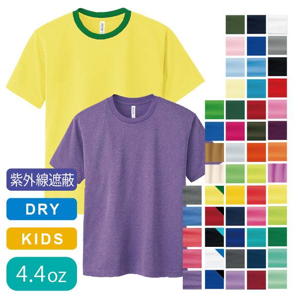 4.4オンス ドライTシャツ（キッズサイズ）