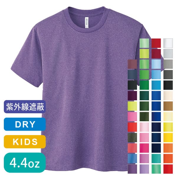 4.4オンス ドライTシャツ(キッズサイズ)