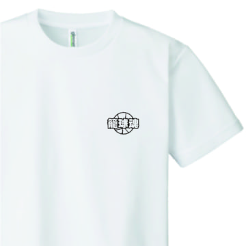 籠球魂（シンプル）L