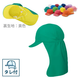 ハイテック園児帽 タレ付 裏面黄（アゴゴム付）