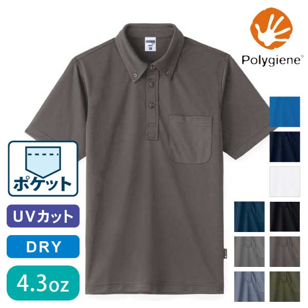 LIFEMAX（ライフマックス）ボタンダウンドライポロシャツ（ポリジン加工）