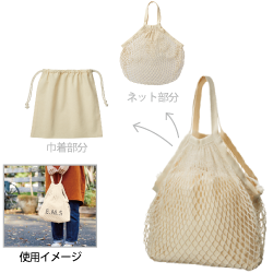 ネットバッグ 厚手コットン巾着付 ナチュラル
