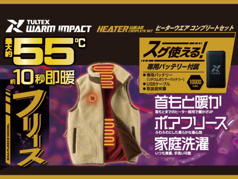 最大約55℃の防風電熱アウターベスト。電熱ベスト バッテリー付き