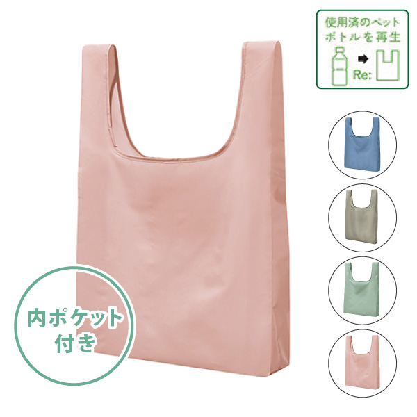 Re:PETポータブルバッグ