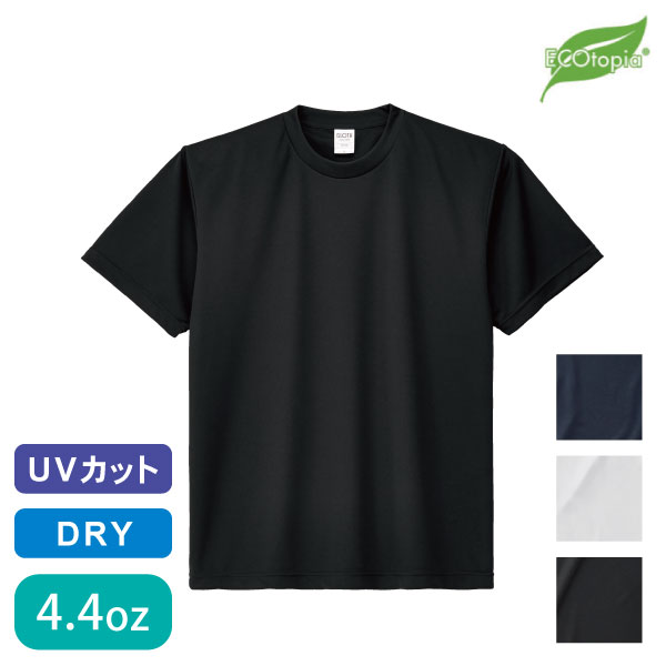 リサイクルポリエステルTシャツ（ケミカルリサイクル）