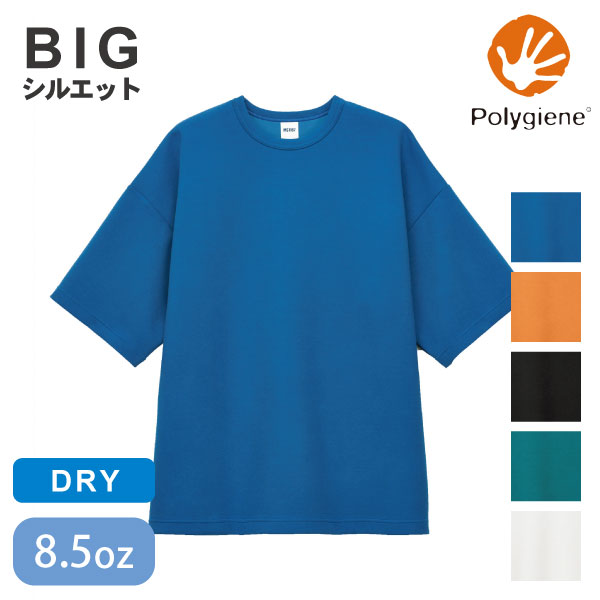 8.5オンスダンボールニットビッグシルエットTシャツ（ポリジン加工）