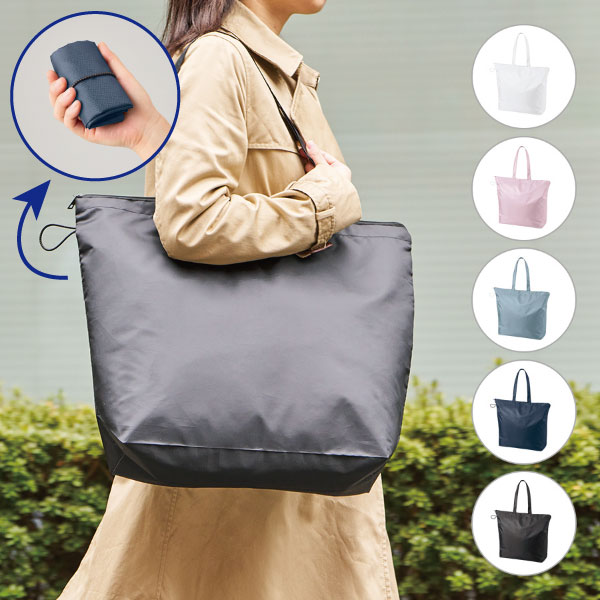 ポケッタブルファスナートート（L）