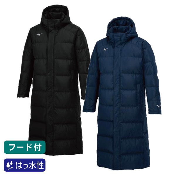 mizuno(ミズノ)ダウンロングコート[ユニセックス]