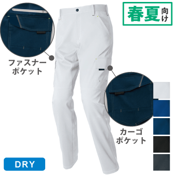 aitoz（アイトス）カーゴパンツ（ノータック）（男女兼用）春夏向け