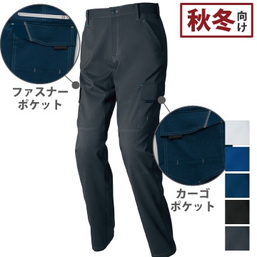 aitoz（アイトス）カーゴパンツ（ノータック）（男女兼用）秋冬向け