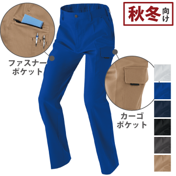 aitoz（アイトス）カーゴパンツ（ノータック）（男女兼用）秋冬向け