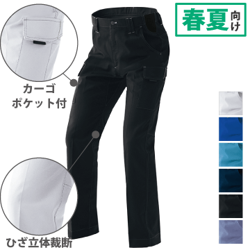 aitoz（アイトス）カーゴパンツ（ノータック）（男女兼用）春夏向け