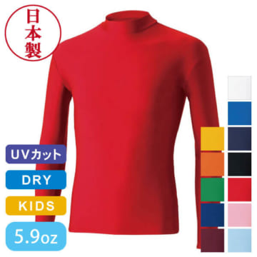 制菌ストレッチ長袖インナー （ジュニアサイズ）