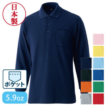 国産長袖ポケ付ポロ