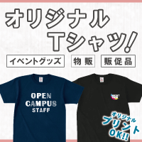 【用途別】オリジナルプリントができるTシャツ特集