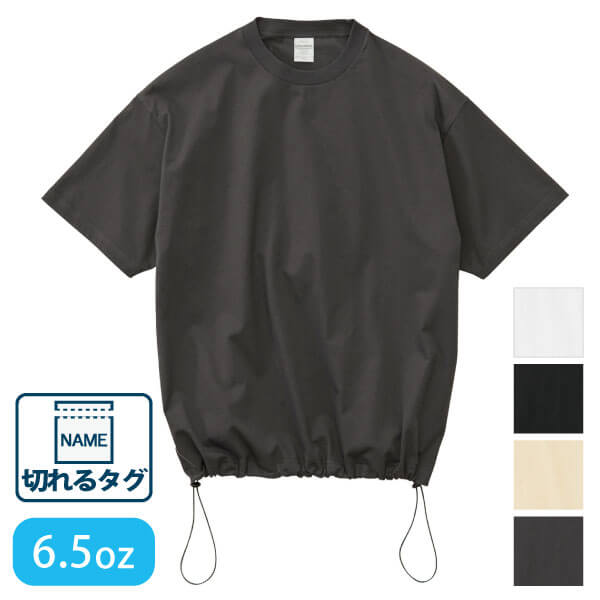 6.5オンス ファインジャージー リラックスフィット Tシャツ（裾ドローコード）