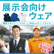 展示会向けウェア