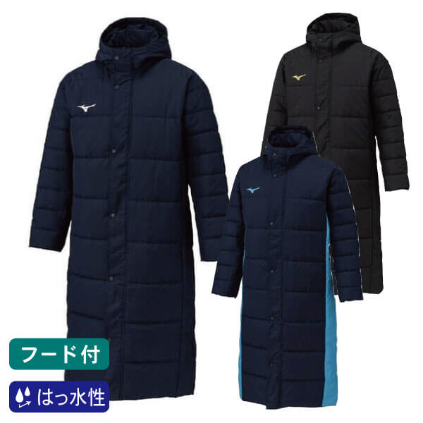 mizuno（ミズノ）中綿ロングコート [ユニセックス]