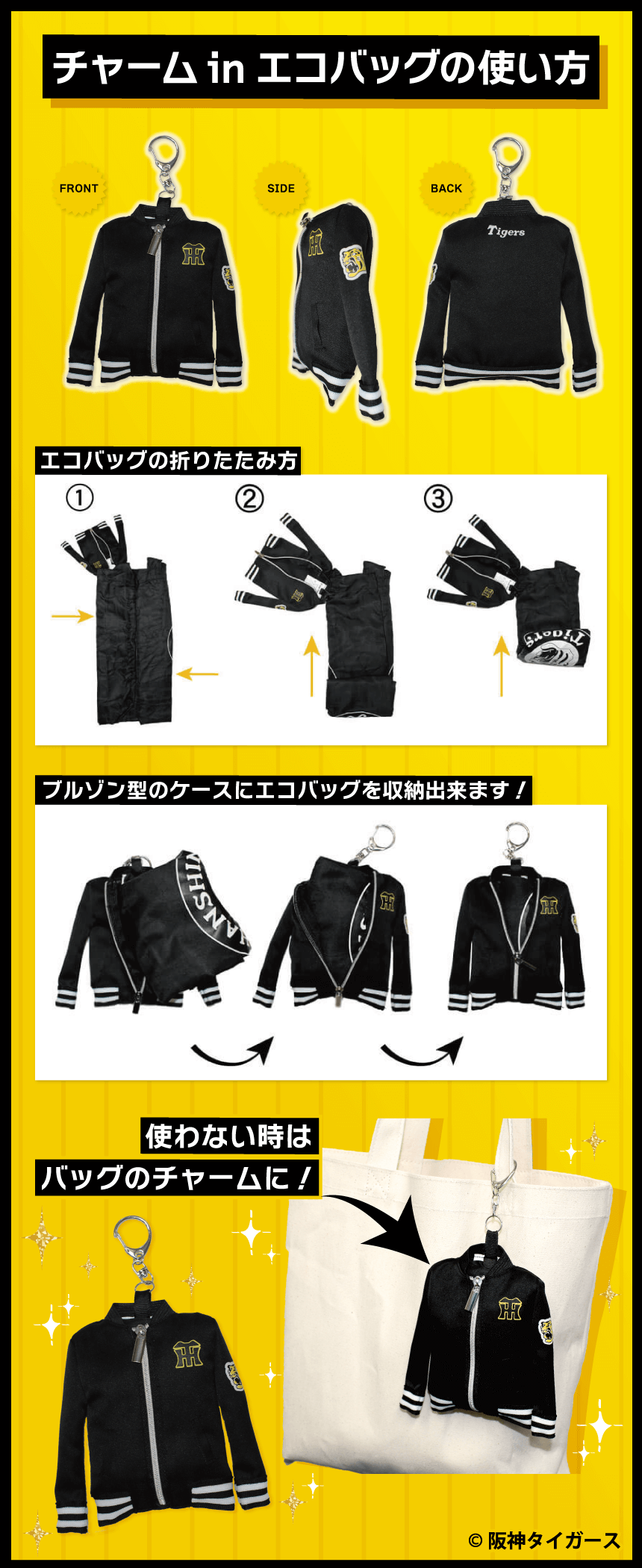 ブルゾン型のケースにエコバッグを収納できます！使わない時は折りたたんでバッグのチャームとして使えます！