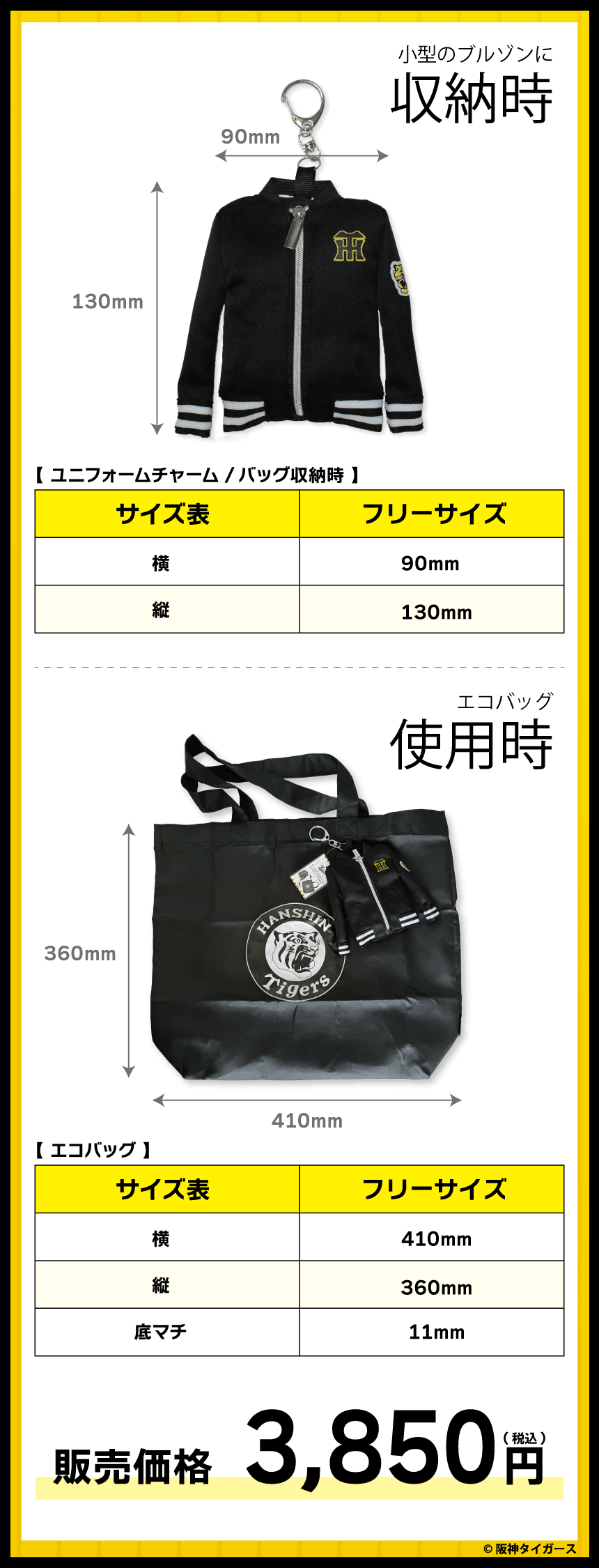 バッグのサイズ：W410×H360×D11mm　ケースのサイズ[バッグ収納時]：W90×H130mm　販売価格：税込3,850円