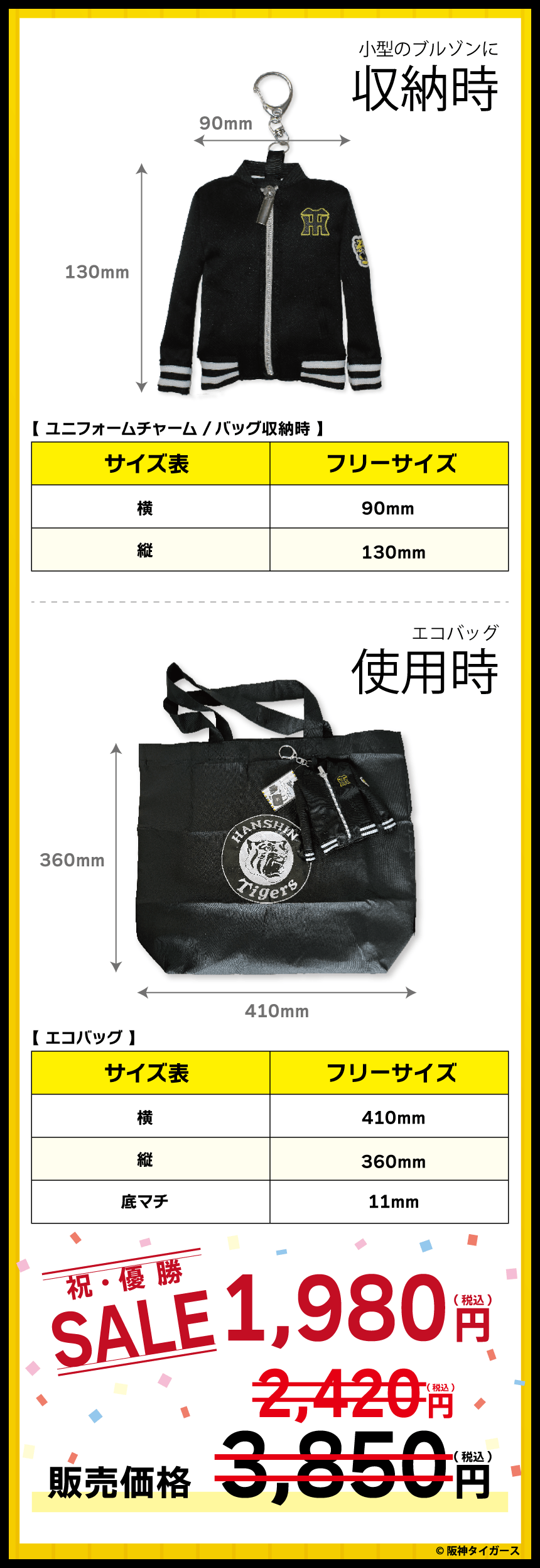 バッグのサイズ：W410×H360×D11mm　ケースのサイズ[バッグ収納時]：W90×H130mm　販売価格：税込1,980円