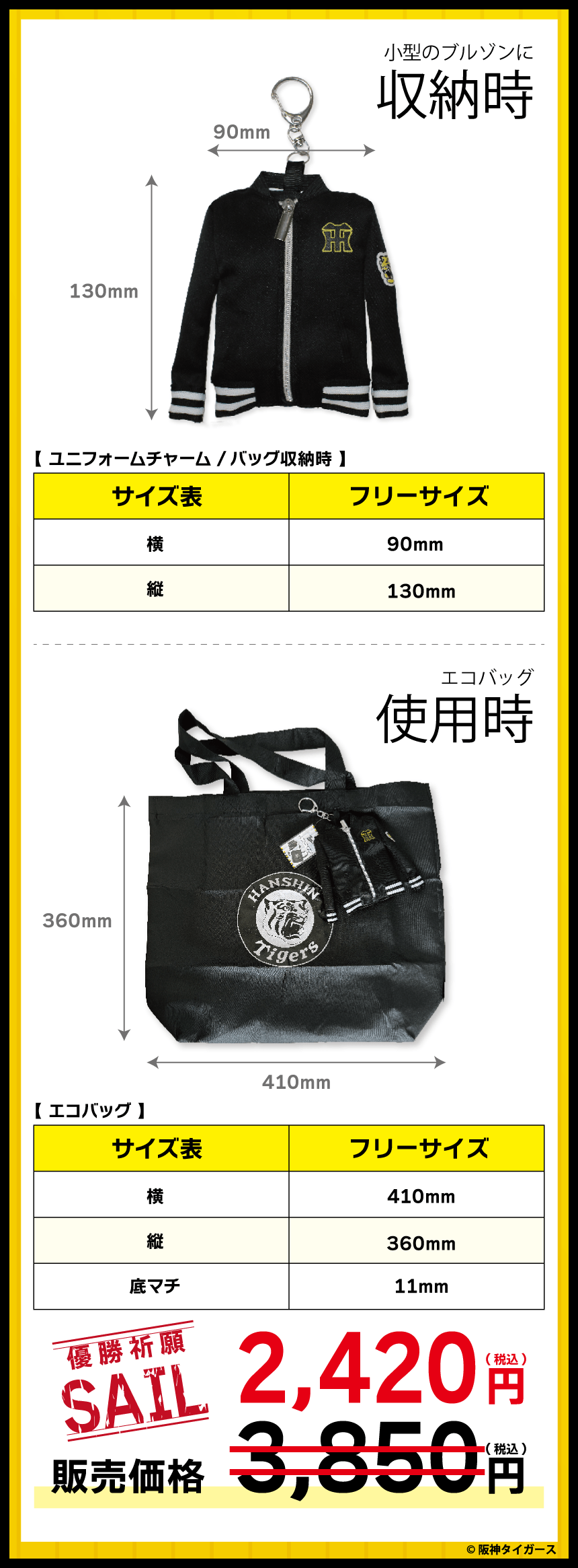 バッグのサイズ：W410×H360×D11mm　ケースのサイズ[バッグ収納時]：W90×H130mm　販売価格：税込2,420円