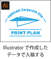 Illustratorで作成したデータで入稿する