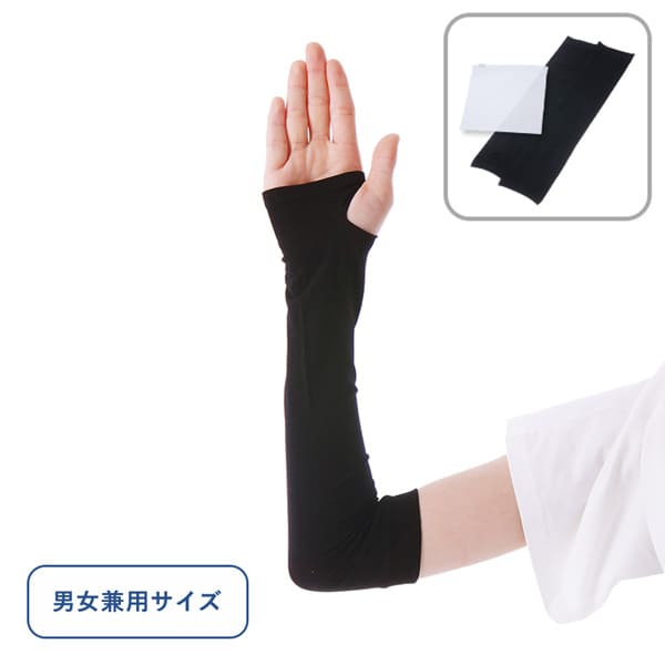 UVカットアームカバー（EVAポーチ付） ブラック