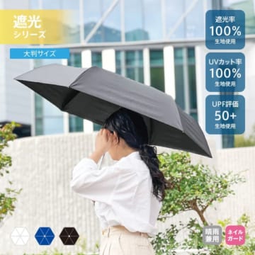 MARKLESS STYLE 大判遮光折りたたみ傘