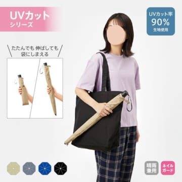 MARKLESS STYLE たたんでも伸ばしても使えるUV傘