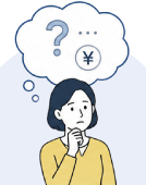 結局いくらになるのかわからない