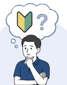 初めて担当になり何を基準に選べばよいかわからない
