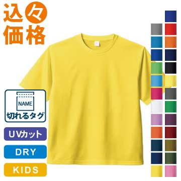 MARKLESS STYLE カスタムデザインポリエステルドライＴシャツ（ジュニアサイズ）（1色プリント代込）