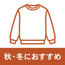 スウェット