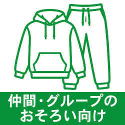 セットアップ有