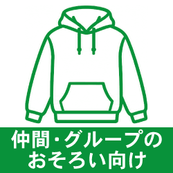 プルオーバーパーカー