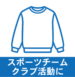スウェット