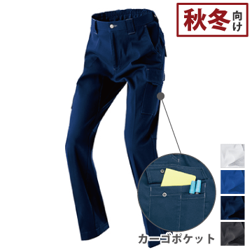 aitoz（アイトス）カーゴパンツ（ノータック）（男女兼用）