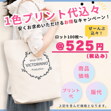 1色印刷代込みのキャンペーン実施！