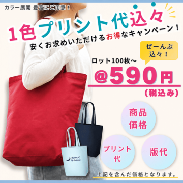 1色印刷代込みのキャンペーン実施！